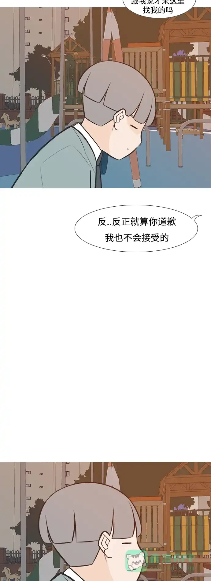 《嫩男嫩女》[第218话] 想靠近你（不管是谁） 第5页