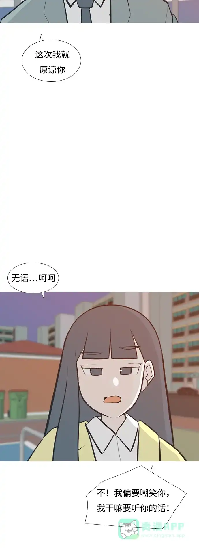 《嫩男嫩女》[第218话] 想靠近你（不管是谁） 第12页