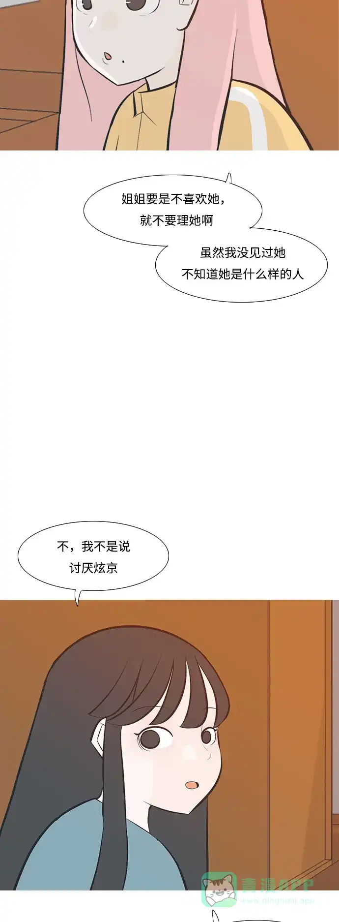 《嫩男嫩女》[第218话] 想靠近你（不管是谁） 第27页