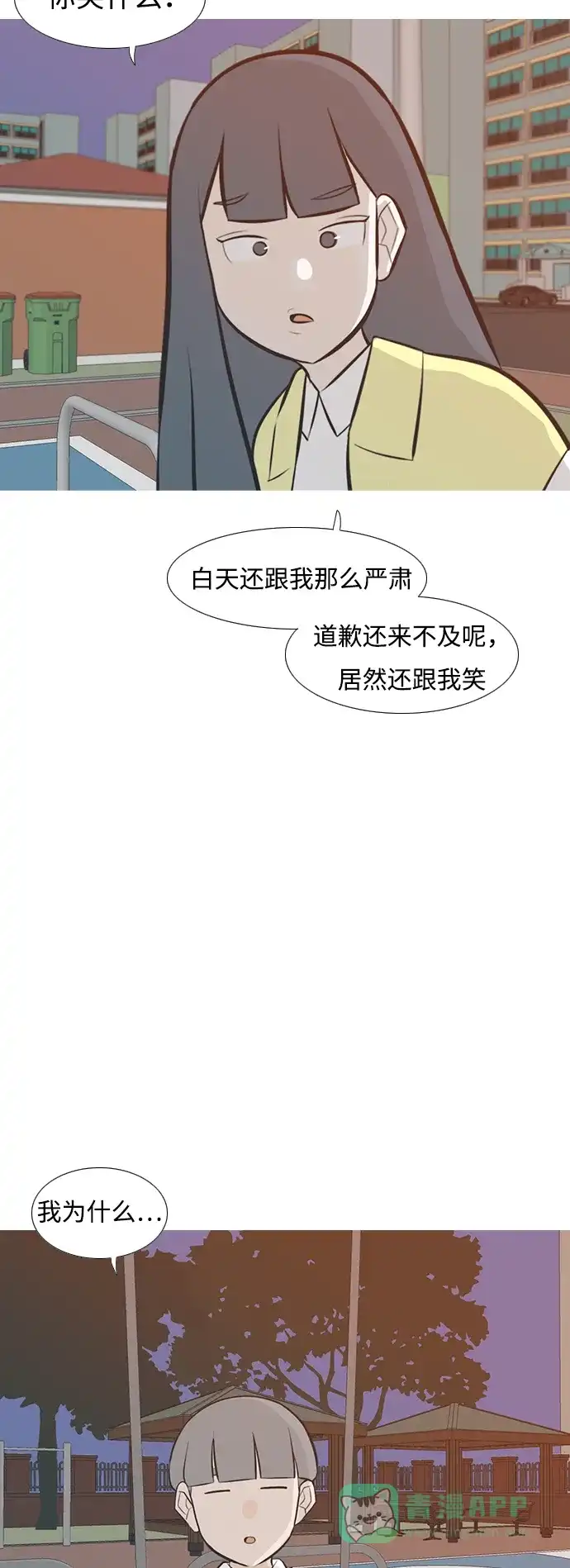 《嫩男嫩女》[第218话] 想靠近你（不管是谁） 第8页