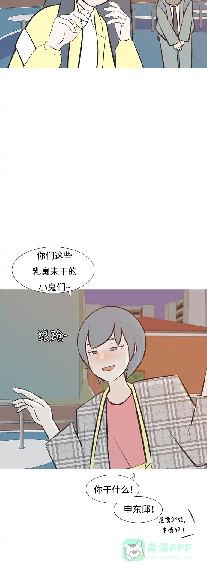 《嫩男嫩女》[第218话] 想靠近你（不管是谁） 第15页