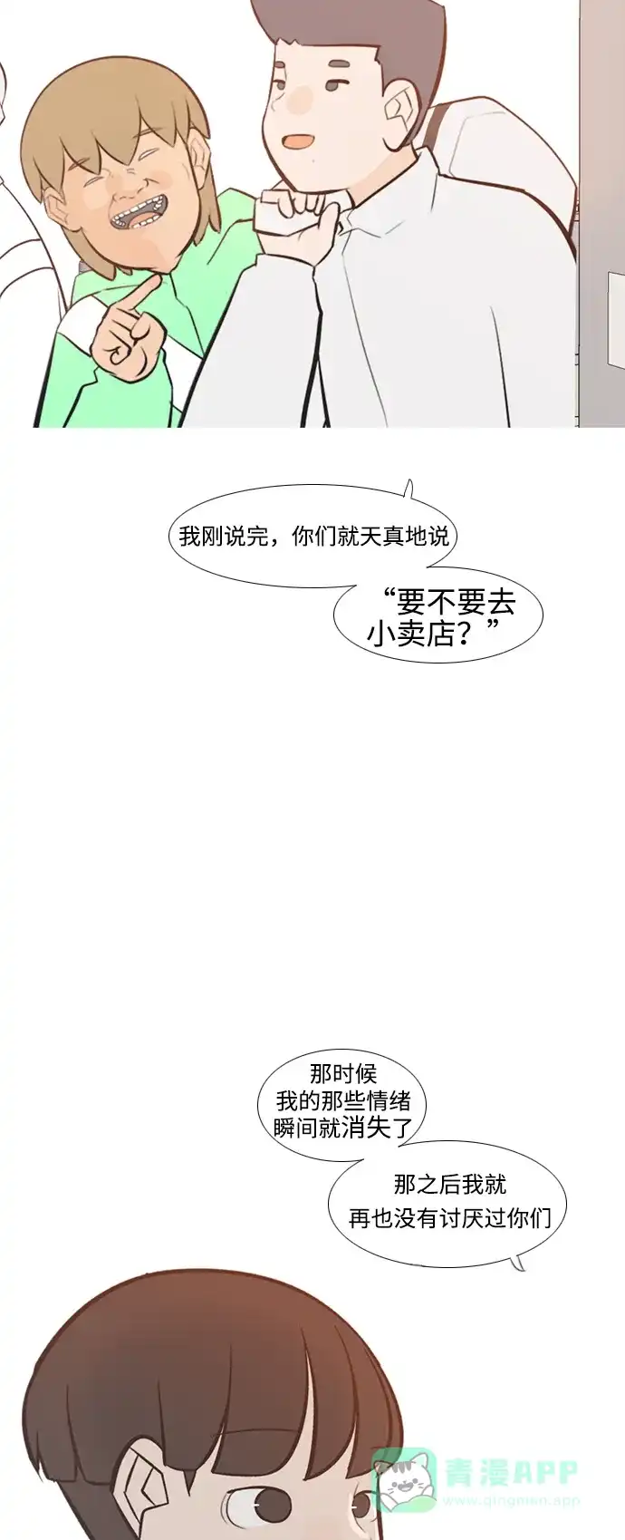 《嫩男嫩女》[第219话] 想靠近你（警惕） 第35页