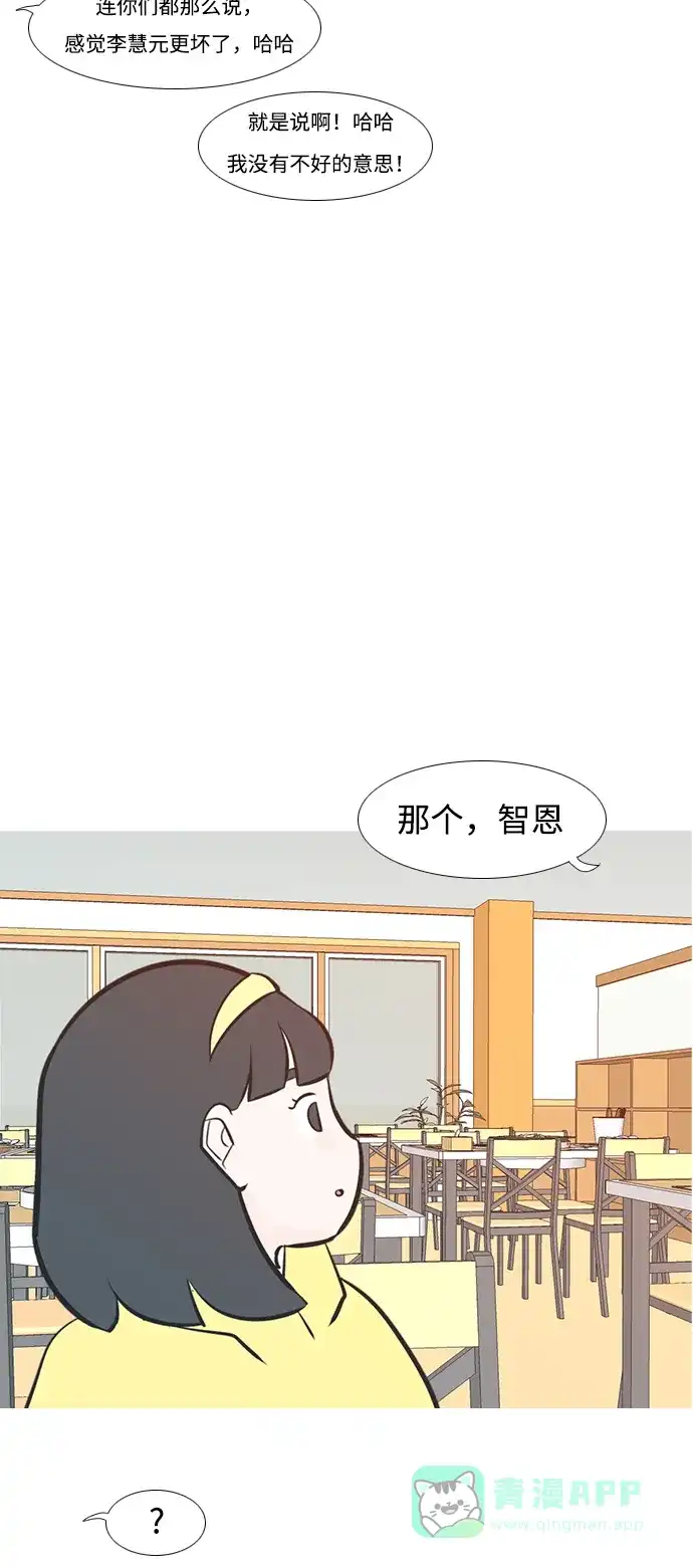 《嫩男嫩女》[第219话] 想靠近你（警惕） 第8页