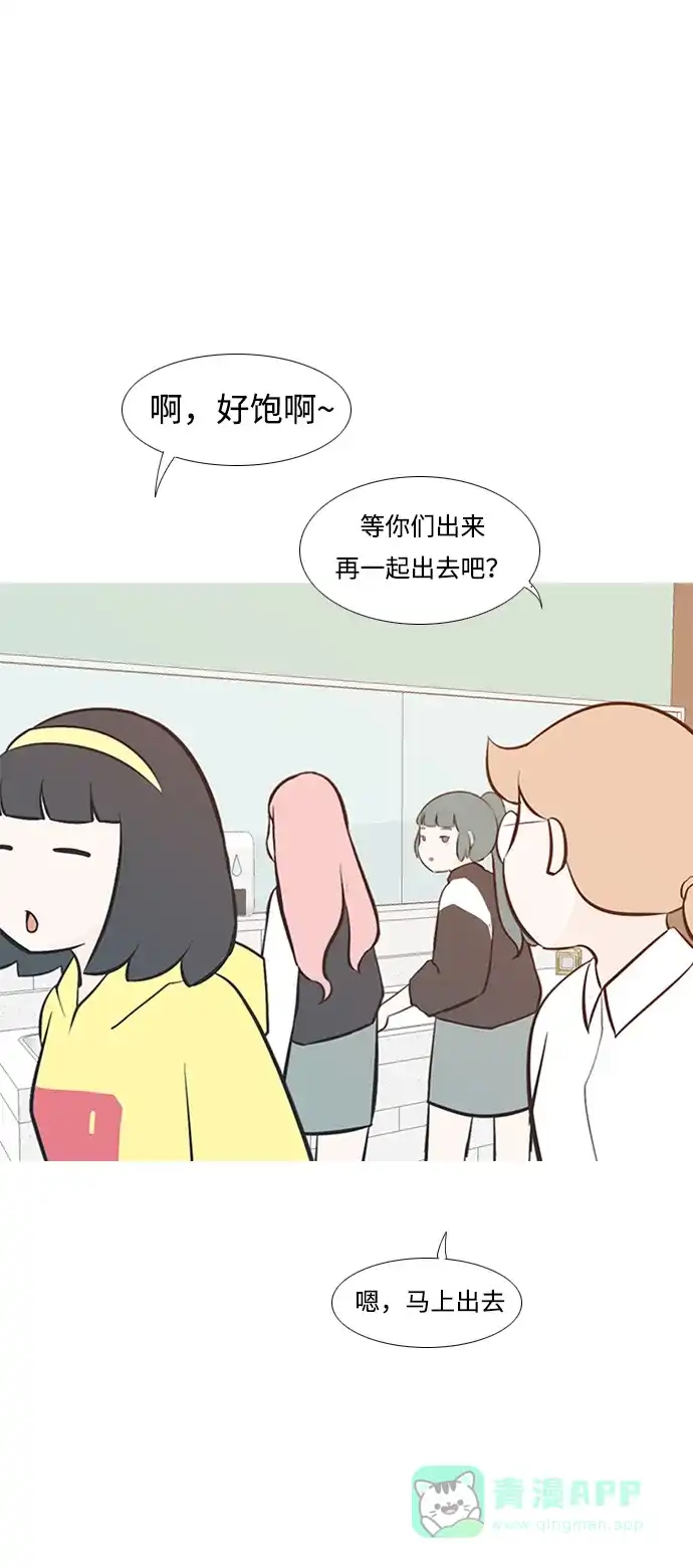《嫩男嫩女》[第219话] 想靠近你（警惕） 第15页