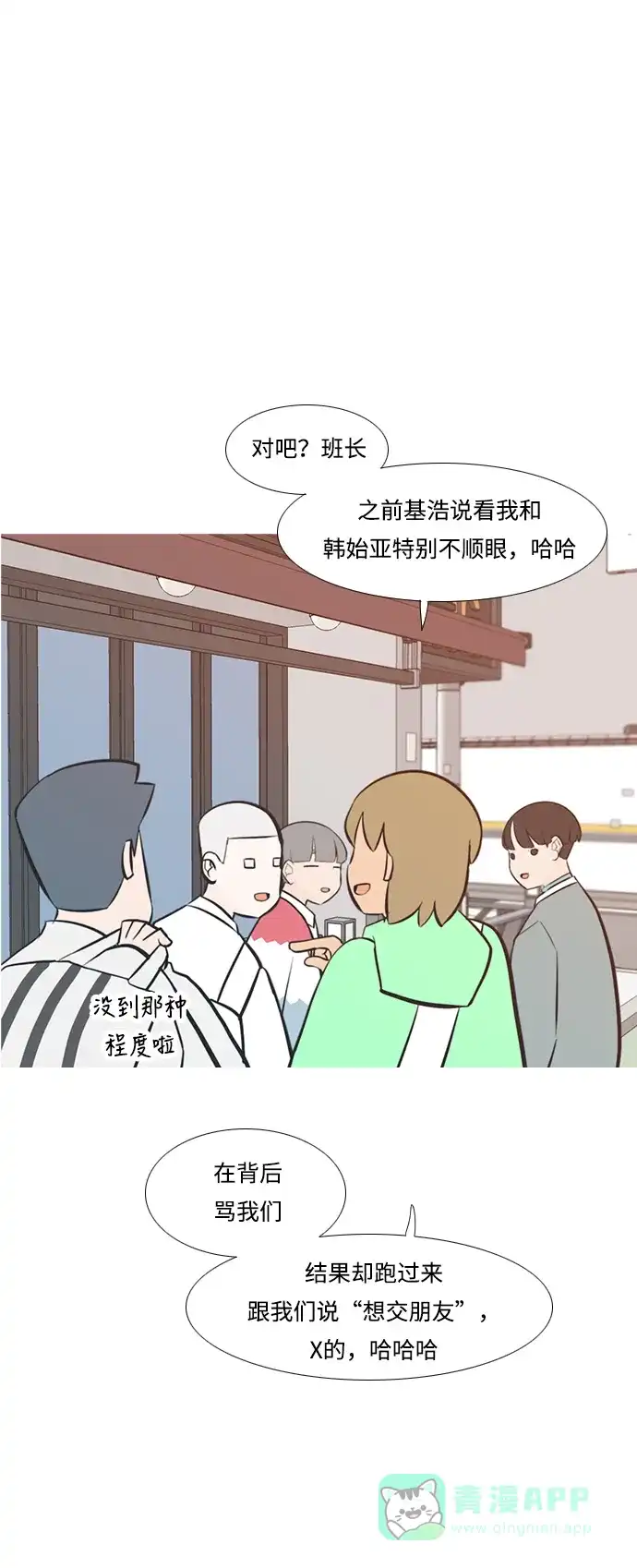 《嫩男嫩女》[第219话] 想靠近你（警惕） 第32页