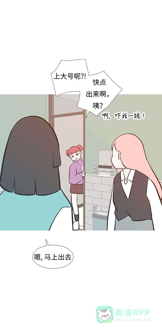 《嫩男嫩女》[第219话] 想靠近你（警惕） 第28页