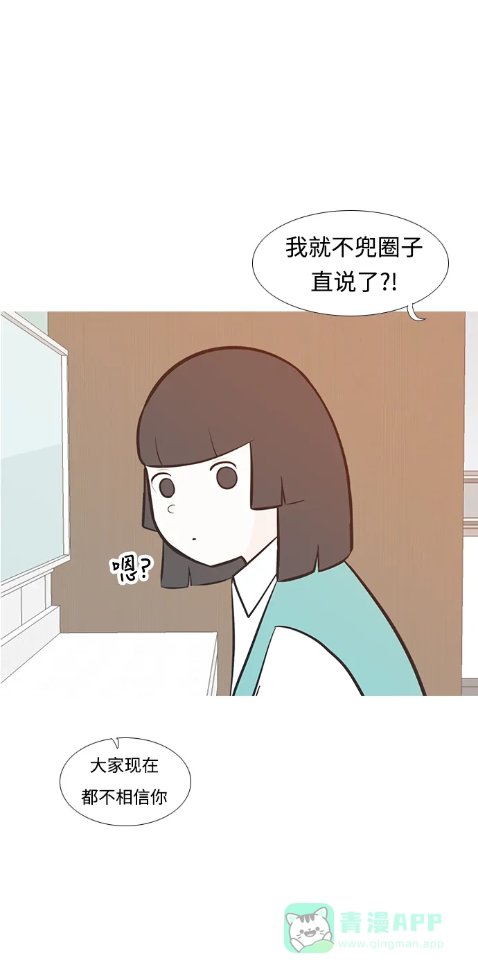《嫩男嫩女》[第219话] 想靠近你（警惕） 第23页