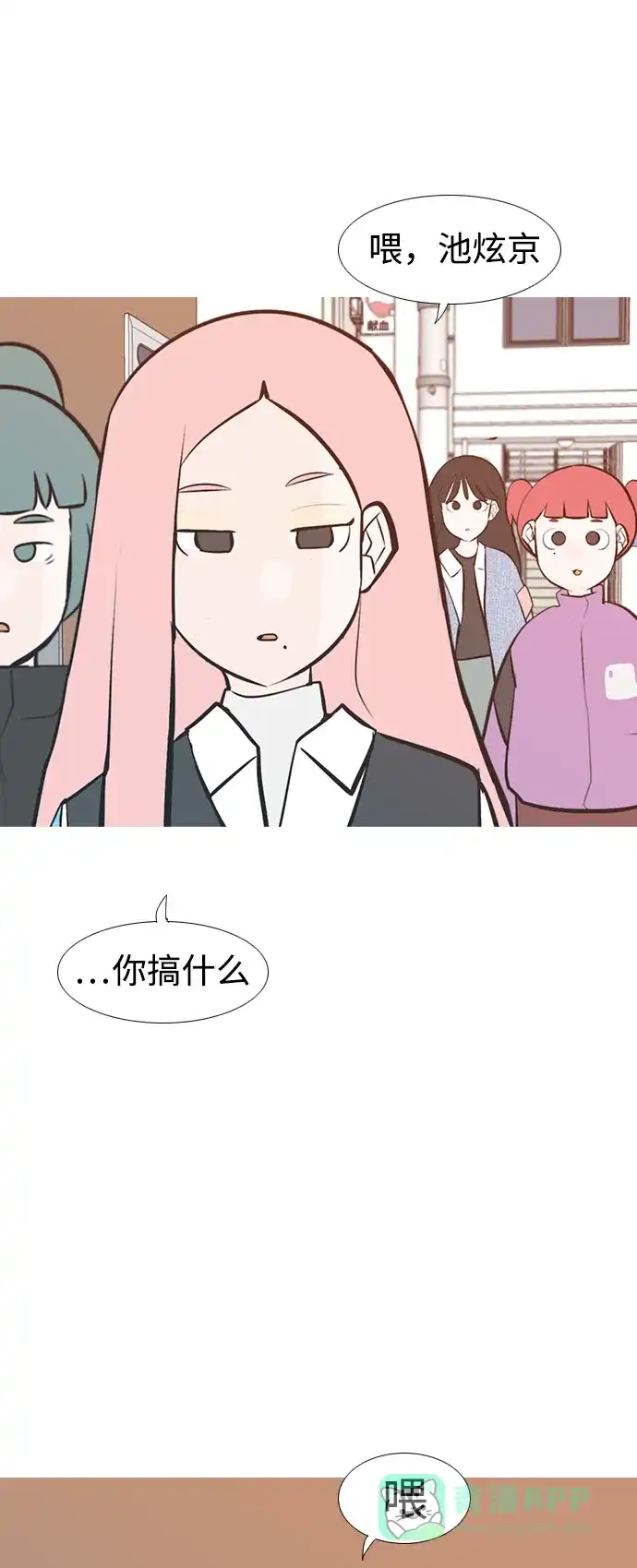 《嫩男嫩女》[第219话] 想靠近你（警惕） 第43页