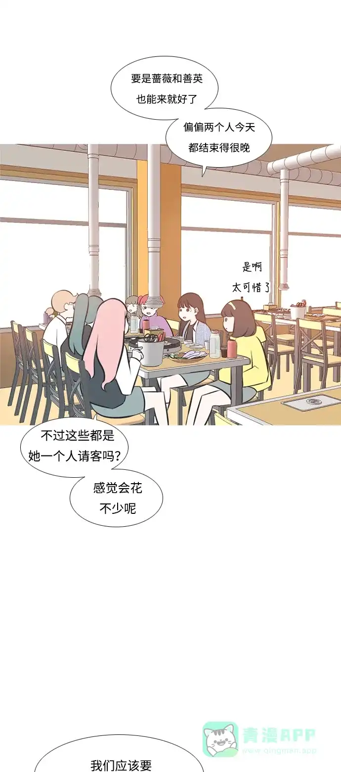 《嫩男嫩女》[第219话] 想靠近你（警惕） 第3页