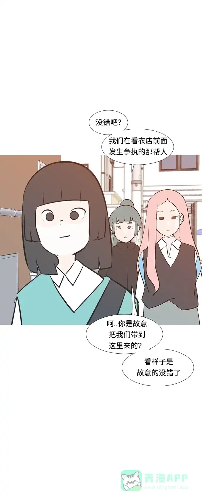 《嫩男嫩女》[第219话] 想靠近你（警惕） 第42页