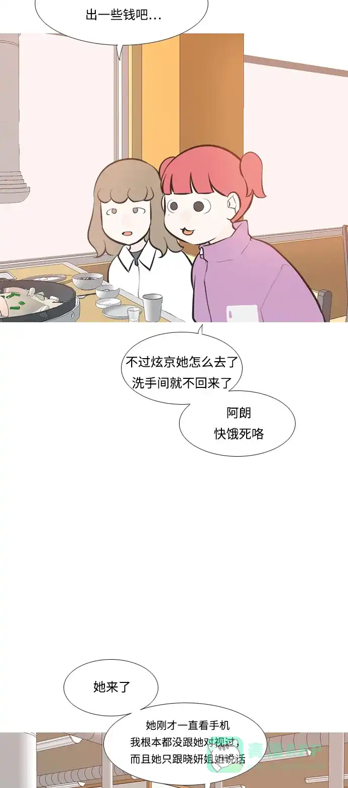 《嫩男嫩女》[第219话] 想靠近你（警惕） 第4页