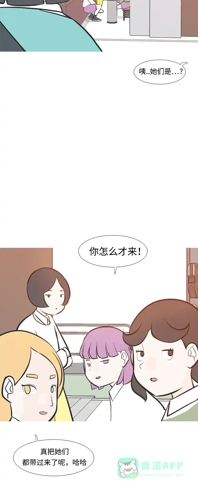 《嫩男嫩女》[第219话] 想靠近你（警惕） 第41页