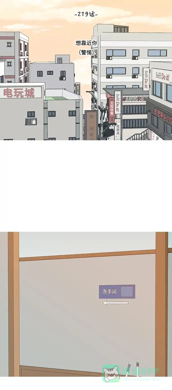 《嫩男嫩女》[第219话] 想靠近你（警惕） 第14页