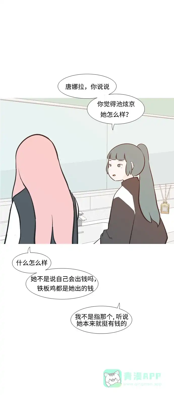 《嫩男嫩女》[第219话] 想靠近你（警惕） 第16页