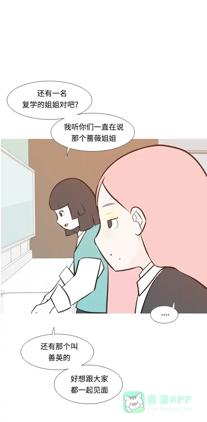 《嫩男嫩女》[第219话] 想靠近你（警惕） 第22页