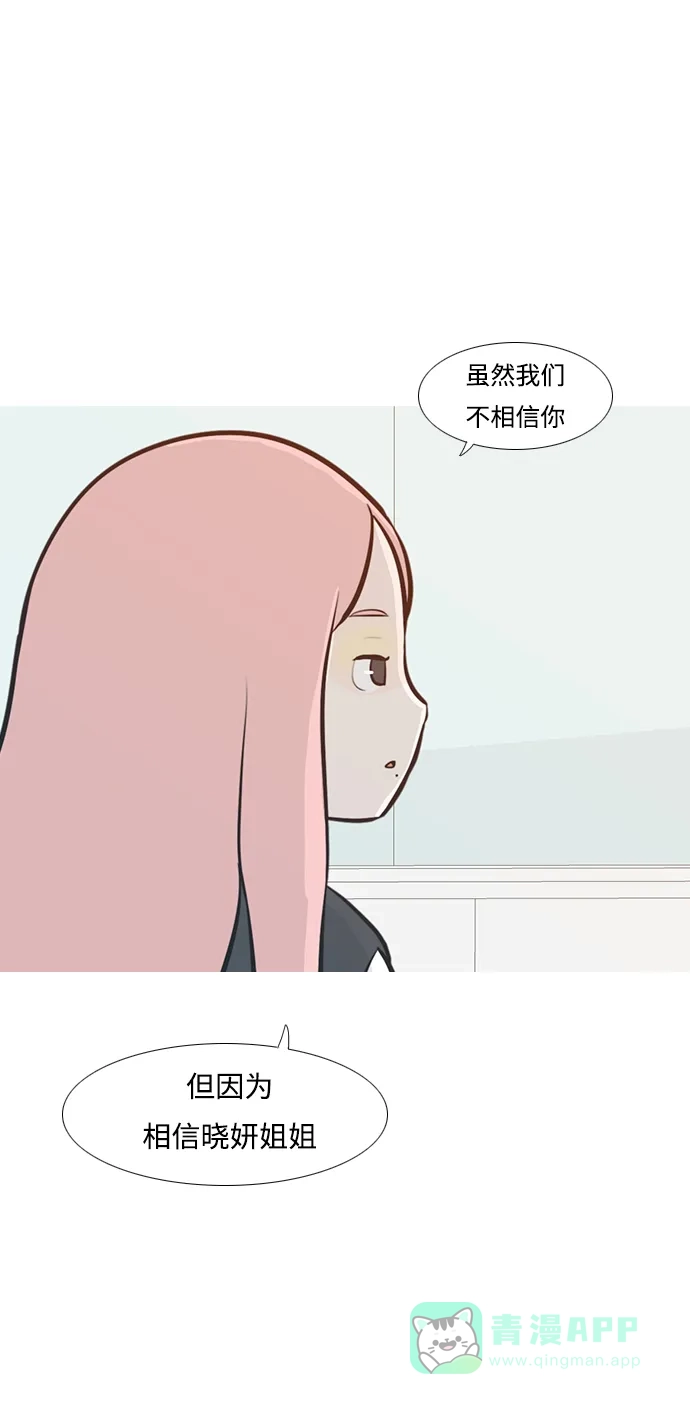 《嫩男嫩女》[第219话] 想靠近你（警惕） 第26页