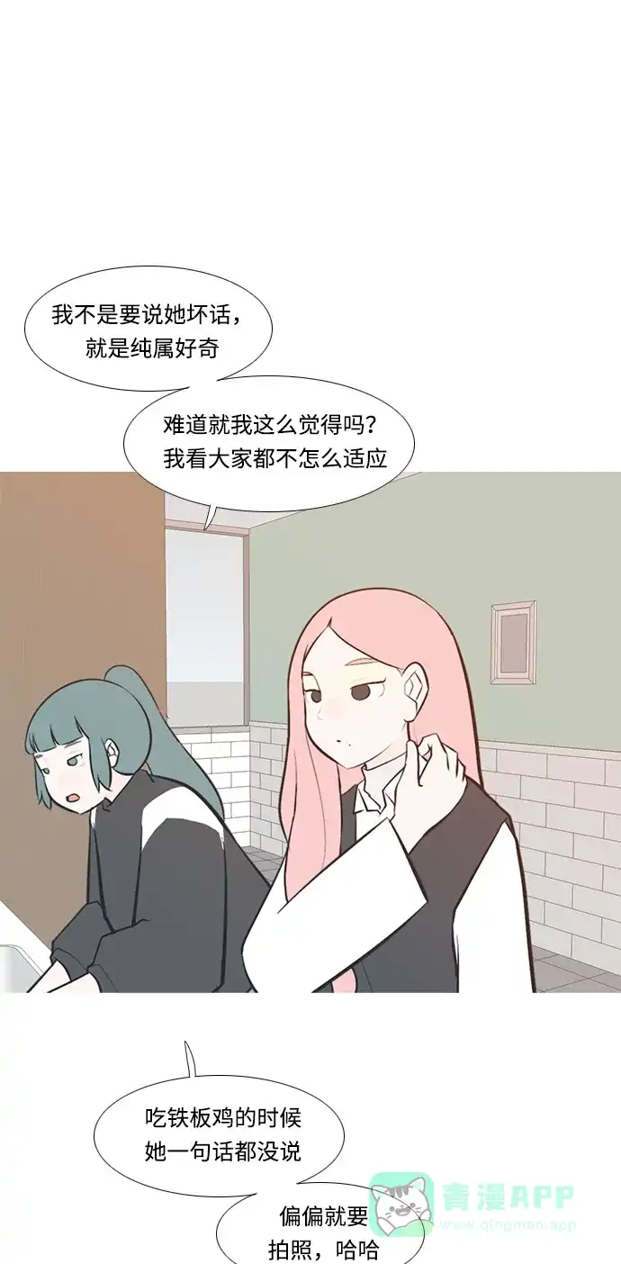 《嫩男嫩女》[第219话] 想靠近你（警惕） 第17页