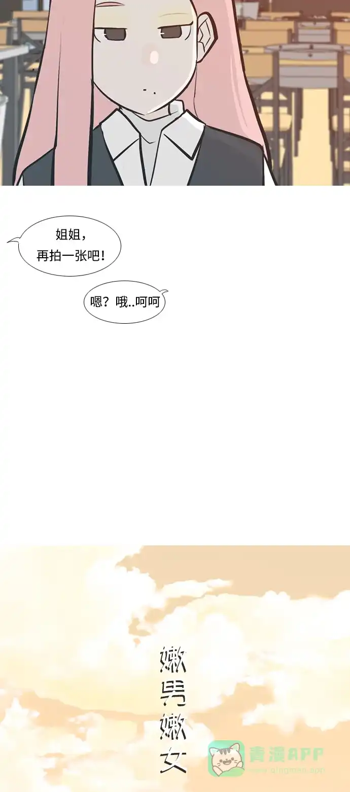 《嫩男嫩女》[第219话] 想靠近你（警惕） 第13页