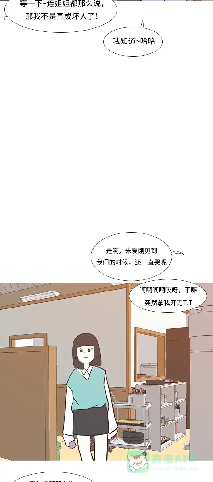 《嫩男嫩女》[第219话] 想靠近你（警惕） 第7页
