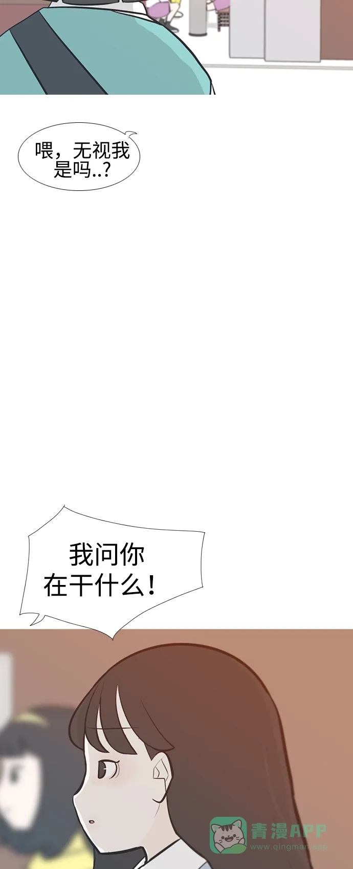 《嫩男嫩女》[第219话] 想靠近你（警惕） 第45页