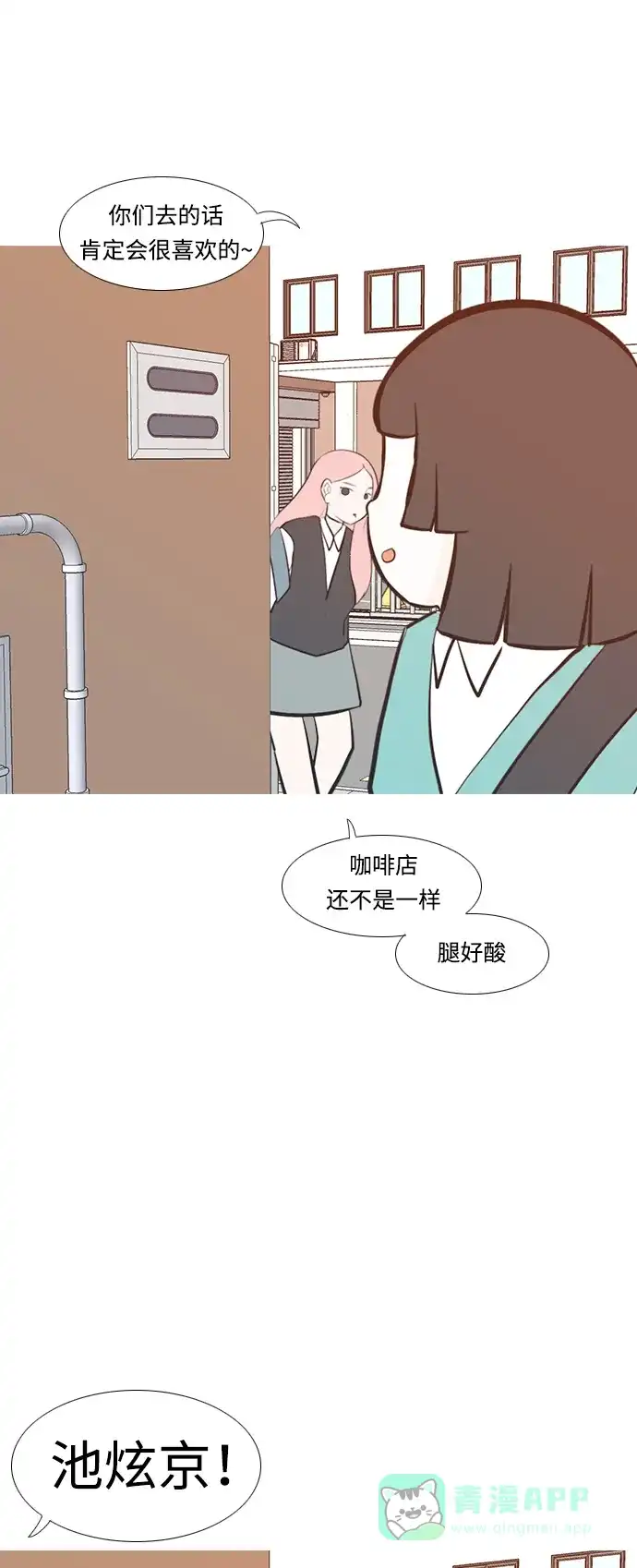 《嫩男嫩女》[第219话] 想靠近你（警惕） 第39页