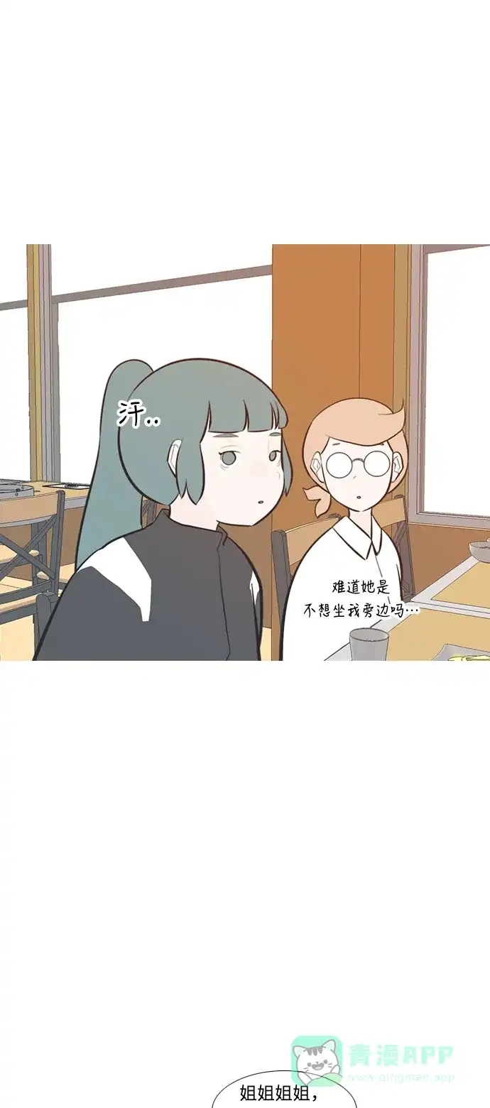 《嫩男嫩女》[第219话] 想靠近你（警惕） 第10页