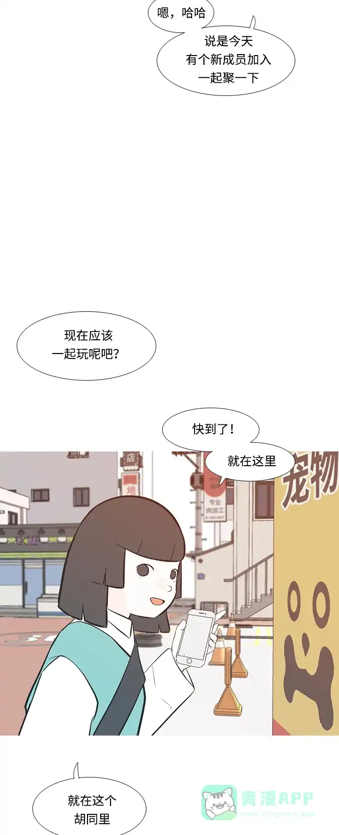 《嫩男嫩女》[第219话] 想靠近你（警惕） 第37页