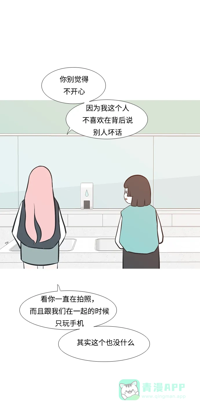 《嫩男嫩女》[第219话] 想靠近你（警惕） 第24页