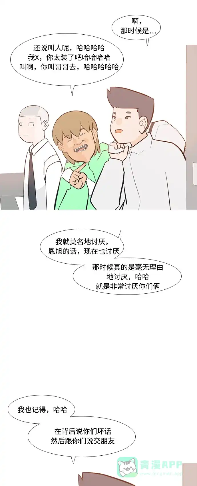 《嫩男嫩女》[第219话] 想靠近你（警惕） 第34页