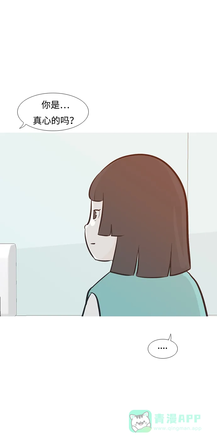 《嫩男嫩女》[第219话] 想靠近你（警惕） 第27页
