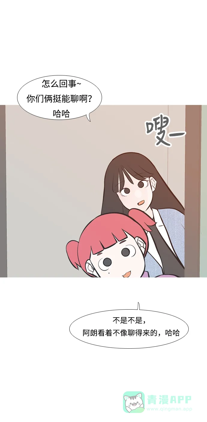 《嫩男嫩女》[第219话] 想靠近你（警惕） 第29页