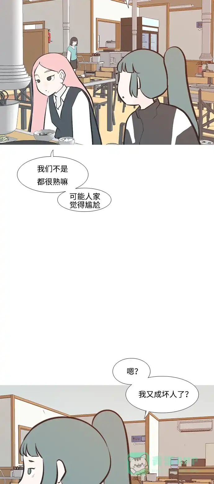 《嫩男嫩女》[第219话] 想靠近你（警惕） 第5页