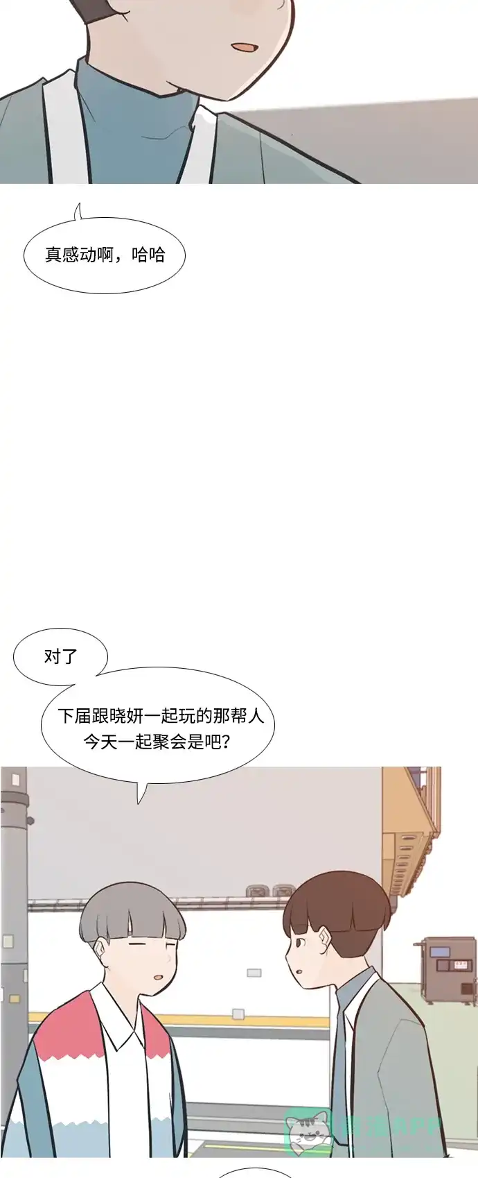 《嫩男嫩女》[第219话] 想靠近你（警惕） 第36页