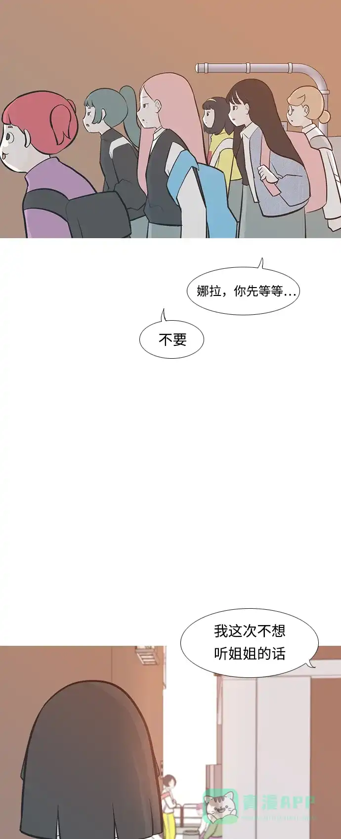 《嫩男嫩女》[第219话] 想靠近你（警惕） 第44页