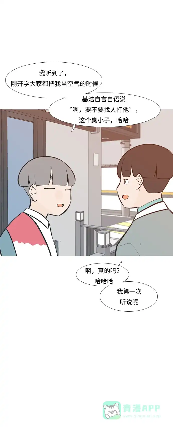 《嫩男嫩女》[第219话] 想靠近你（警惕） 第33页