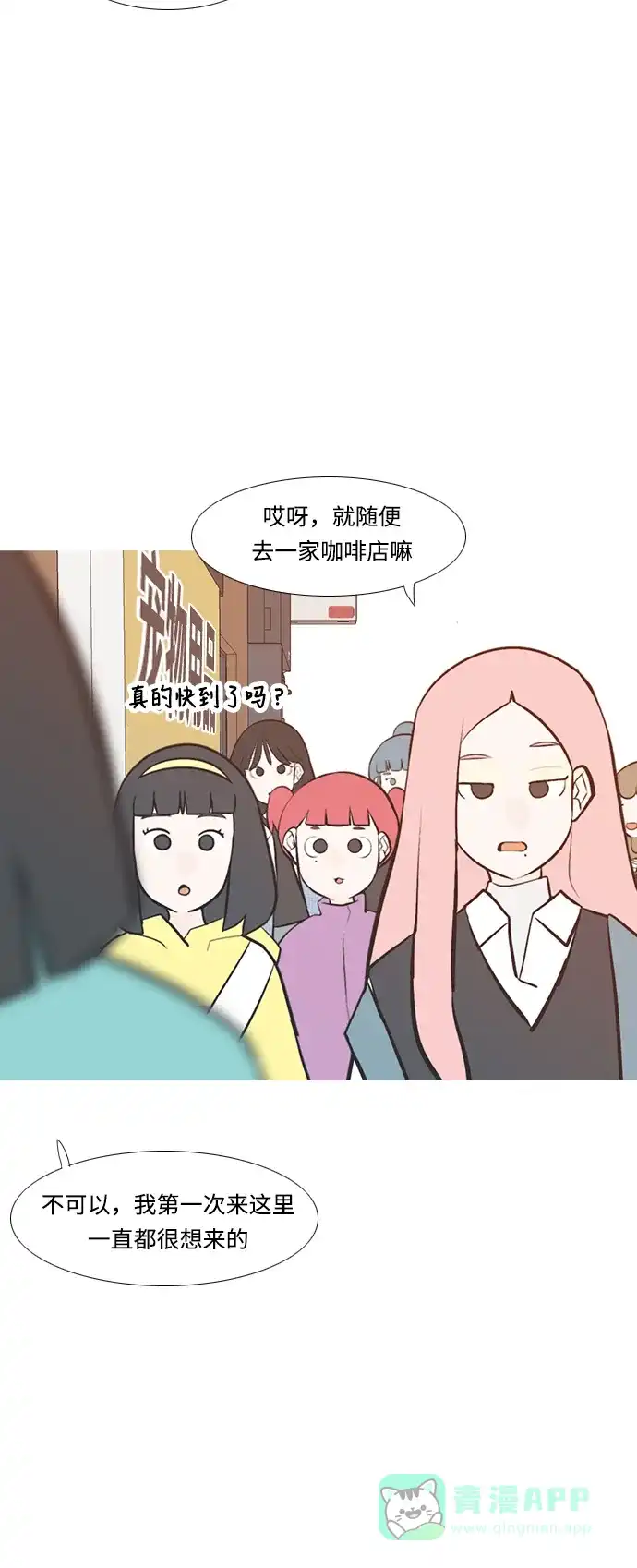 《嫩男嫩女》[第219话] 想靠近你（警惕） 第38页