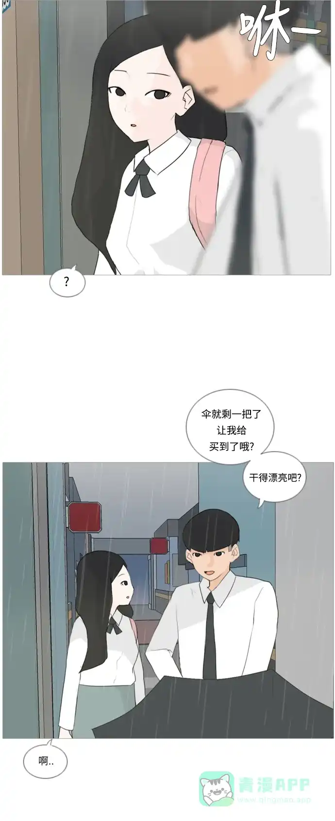 《嫩男嫩女》[第22话] 我们之间的距离 第34页