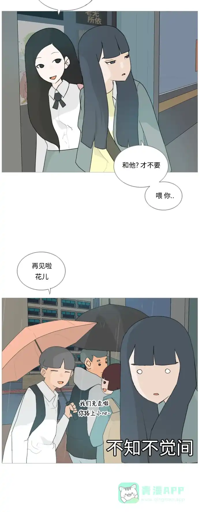 《嫩男嫩女》[第22话] 我们之间的距离 第9页