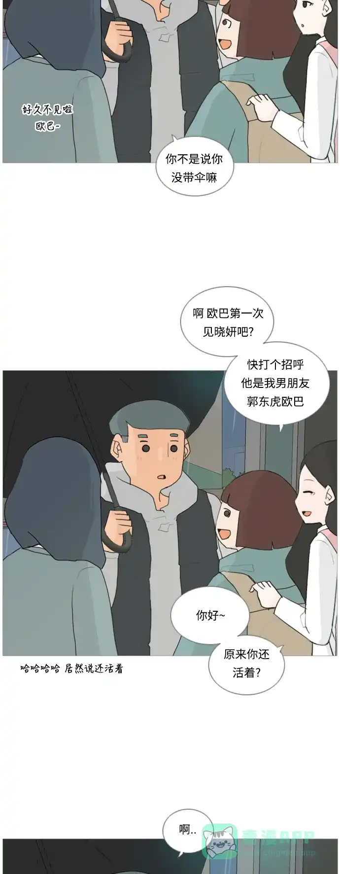 《嫩男嫩女》[第22话] 我们之间的距离 第7页