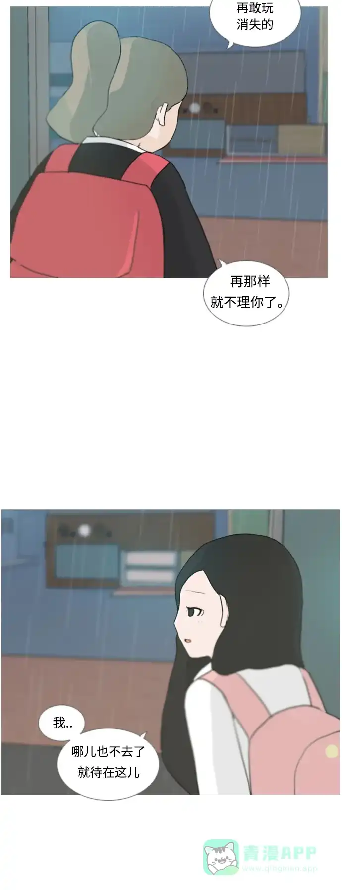 《嫩男嫩女》[第22话] 我们之间的距离 第31页