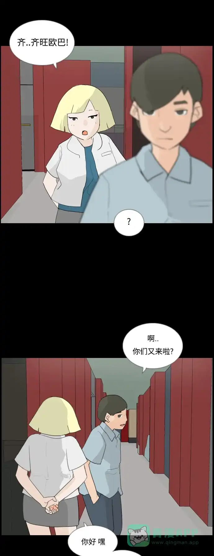 《嫩男嫩女》[第22话] 我们之间的距离 第21页