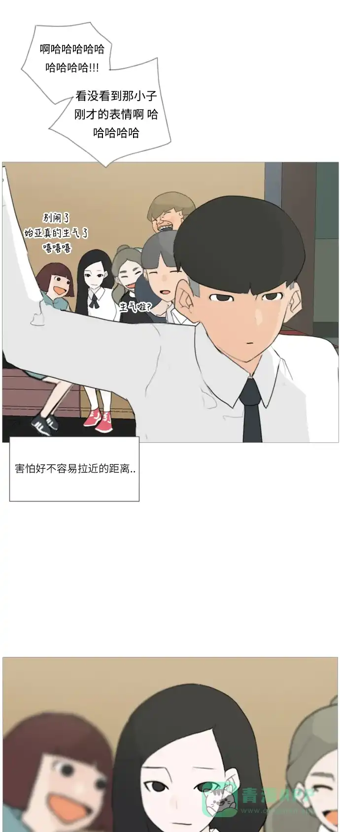 《嫩男嫩女》[第22话] 我们之间的距离 第40页