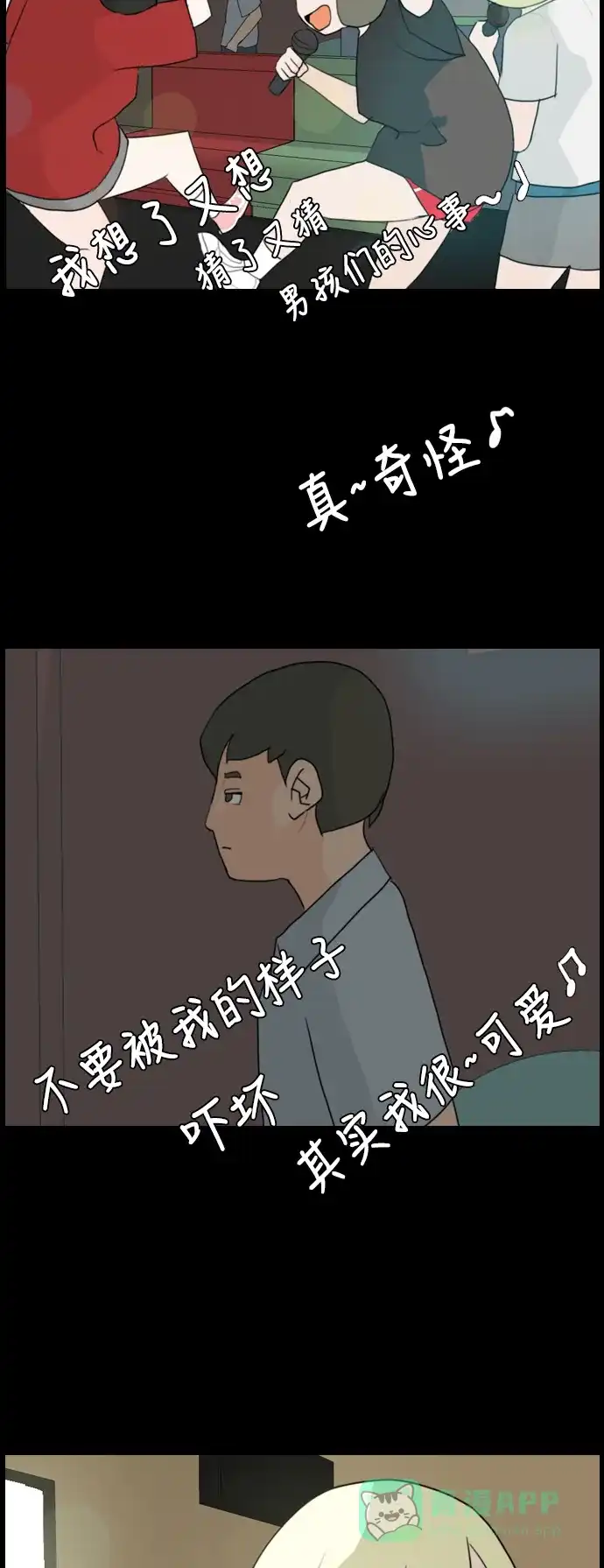 《嫩男嫩女》[第22话] 我们之间的距离 第19页