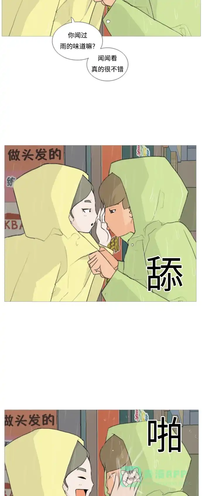 《嫩男嫩女》[第22话] 我们之间的距离 第36页