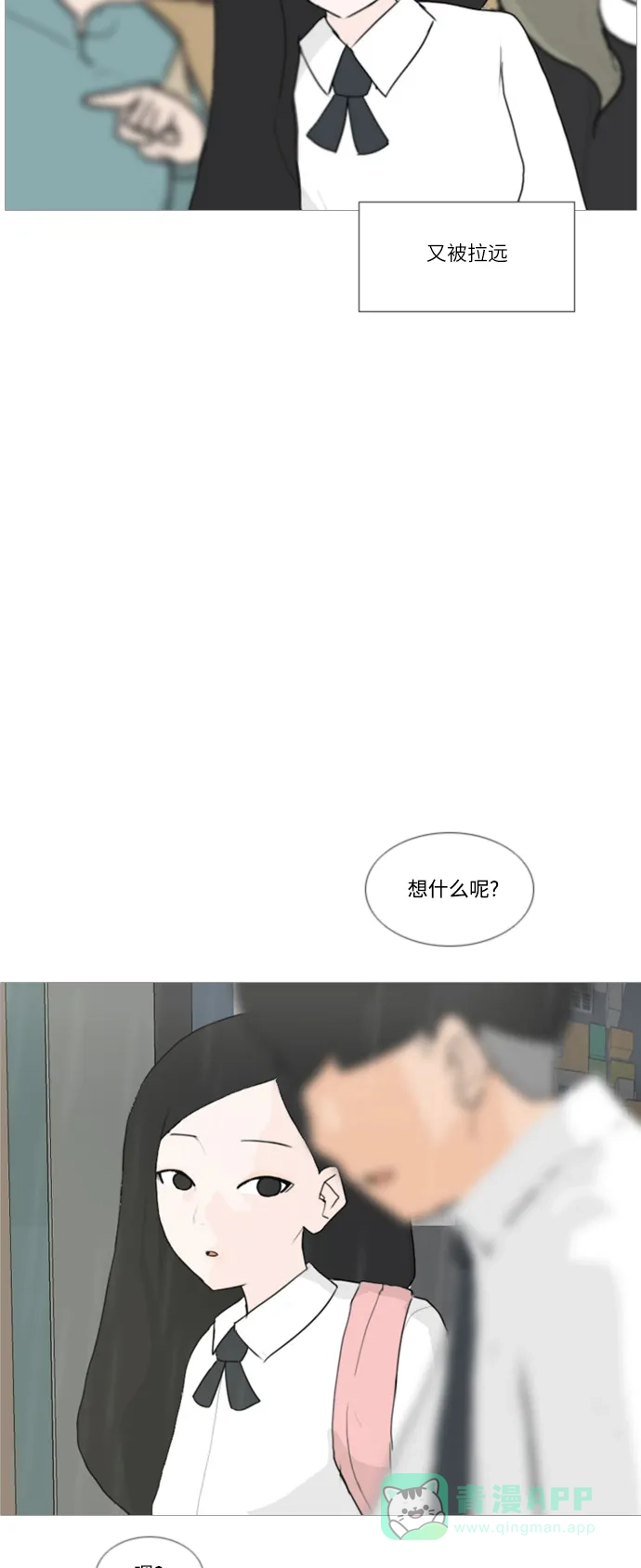 《嫩男嫩女》[第22话] 我们之间的距离 第41页