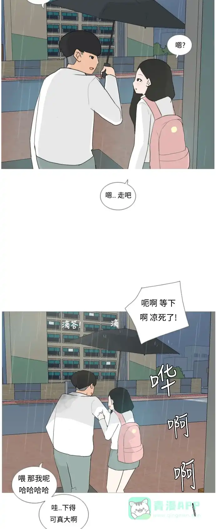 《嫩男嫩女》[第22话] 我们之间的距离 第43页