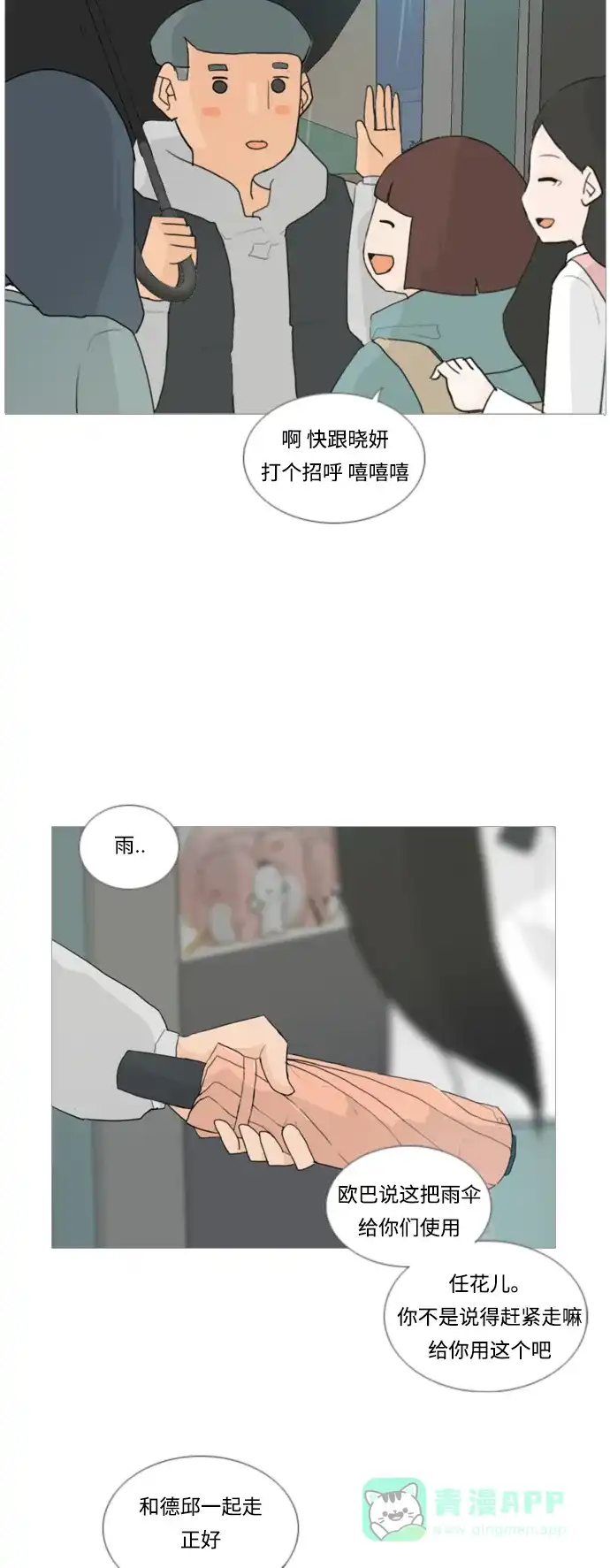 《嫩男嫩女》[第22话] 我们之间的距离 第8页