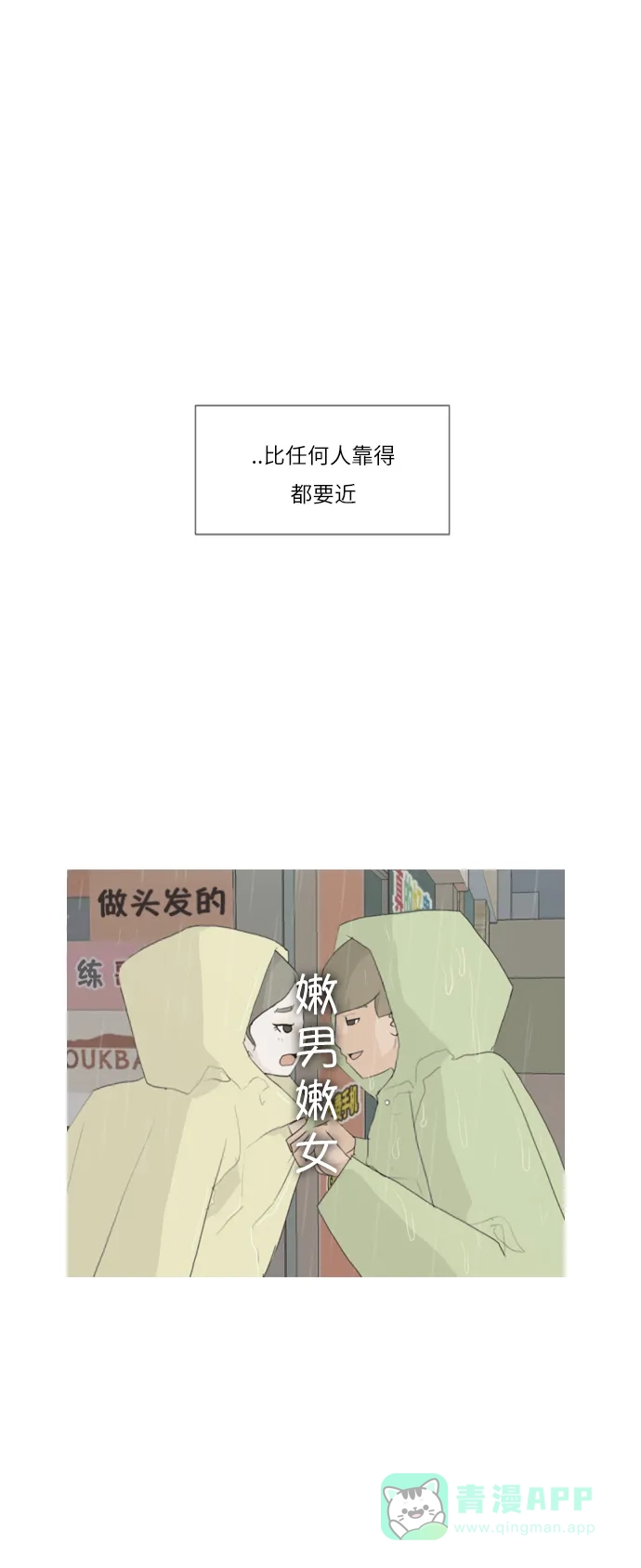 《嫩男嫩女》[第22话] 我们之间的距离 第46页