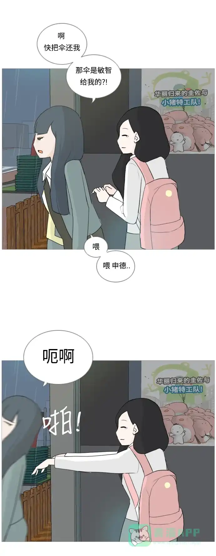 《嫩男嫩女》[第22话] 我们之间的距离 第10页