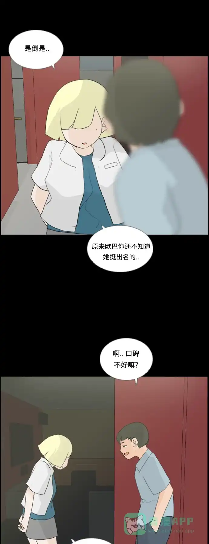 《嫩男嫩女》[第22话] 我们之间的距离 第25页